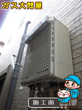 東京都江戸川区でのGT-2050SAWX-2 BLへの交換工事前の状態（江戸川店）