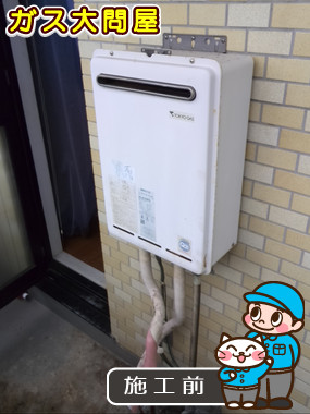 東京都渋谷区でのGQ-2039WSへの交換工事前の状態（板橋店）