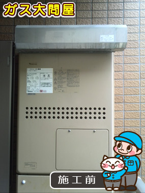 東京都大田区でのGTH-C2448SAW3H BLへの交換工事前の状態（田園調布店）