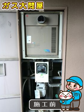 岐阜県各務原市でのGT-2050AWX-T-2 BLへの交換工事前の状態（一宮店）