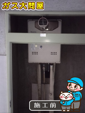 神奈川県川崎市中原区でのGT-1650SAWX-T-2 BLへの交換工事前の状態（川崎店）