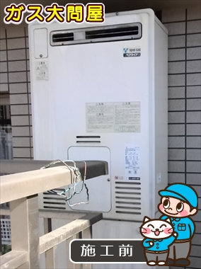 愛知県長久手市でのRUFH-V2403AW2-3(B)への交換工事前の状態（名東店）