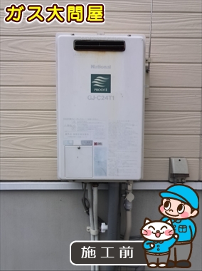 愛知県名古屋市瑞穂区でのRUF-E2005AWへの交換工事前の状態（徳重店）