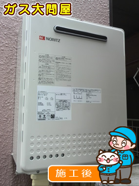 東京都大田区でのGT-2450AWX-2 BLへの交換工事（田園調布店施工）