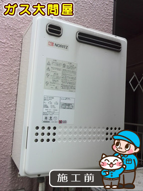 東京都大田区でのGT-2450AWX-2 BLへの交換工事前の状態（田園調布店）