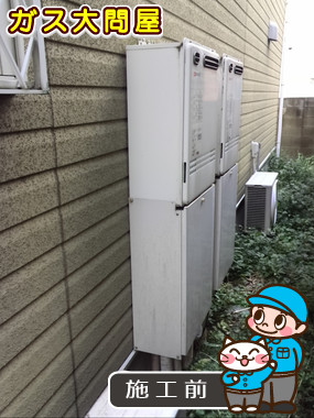 東京都大田区でのGT-2450SAWX-2 BLへの交換工事前の状態（田園調布店）