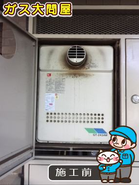 東京都大田区でのGT-2450AWX-T-2 BLへの交換工事前の状態（田園調布店）