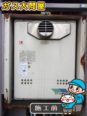 東京都世田谷区でのGT-2450AWX-T-2 BLへの交換工事前の状態（世田谷店）