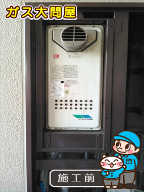 福岡県福岡市博多区でのGT-2053AWX-T BLへの交換工事前の状態（福岡南店）