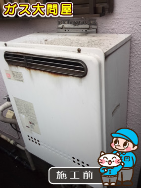 東京都杉並区でのGT-2450SAWX-2 BLへの交換工事前の状態（杉並店）
