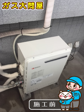 東京都品川区でのGT-1650SARX-2 BLへの交換工事前の状態（品川武蔵小山店）