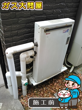 愛知県日進市でのGT-C2052SAWX-2 BLへの交換工事前の状態（徳重店）