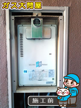 愛知県刈谷市でのRUX-A2011T-Eへの交換工事前の状態（刈谷店）