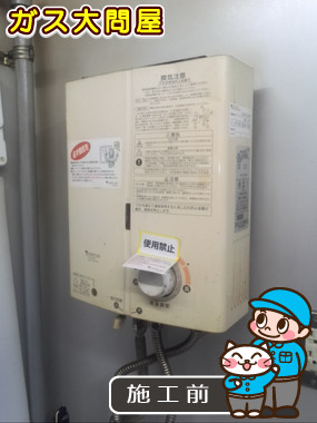 東京都杉並区でのPH-5FVへの交換工事前の状態（杉並店）