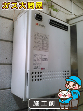 東京都世田谷区でのGT-C1652SAWX-2 BLへの交換工事前の状態（世田谷店）