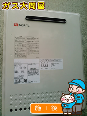 東京都世田谷区でのGT-2450AWX-2 BLへの交換工事（世田谷店施工）