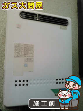 東京都世田谷区でのGT-2450AWX-2 BLへの交換工事前の状態（世田谷店）