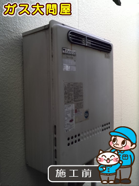 東京都府中市でのGT-C1652SAWX-2 BLへの交換工事前の状態（府中店）