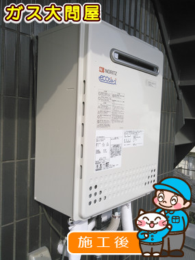 東京都世田谷区でのGT-C2452SAWX-2 BLへの交換工事（世田谷店施工）