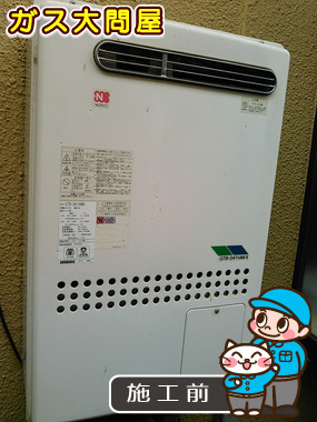 東京都世田谷区でのGT-C2452AWX-2 BLへの交換工事前の状態（世田谷店）