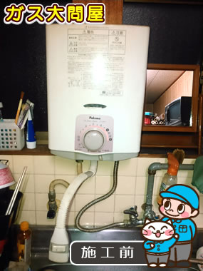 愛知県碧南市でのPH-5BVへの交換工事前の状態（刈谷店）