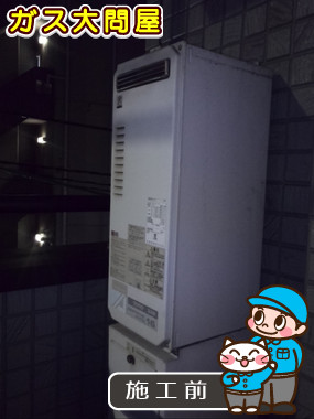 東京都品川区でのGT-2050SAWX-2 BLへの交換工事前の状態（品川武蔵小山店）
