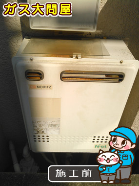 東京都世田谷区でのGT-2050SAWX-2 BLへの交換工事前の状態（世田谷店）