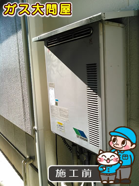 愛知県刈谷市でのGT-C2052AWX-2 BLへの交換工事前の状態（刈谷店）