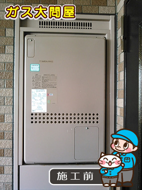 福岡県福岡市中央区でのGTH-2444AWX3H-T BLへの交換工事前の状態（福岡南店）