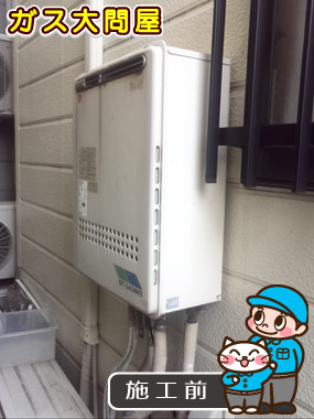 東京都大田区でのGT-2450SAWX-2 BLへの交換工事前の状態（田園調布店）