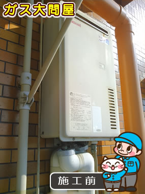 愛知県名古屋市名東区でのGQ-2039WS への交換工事前の状態（名東店）