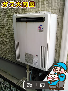 愛知県豊橋市でのRUF-E2405SAW への交換工事前の状態（豊橋店）