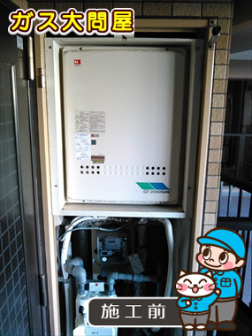 福岡県福岡市早良区でのGT-2050SAWX-TB-2 BLへの交換工事前の状態（早良店）