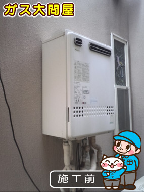 東京都品川区でのGT-2050SAWX-2 BLへの交換工事前の状態（品川武蔵小山店）