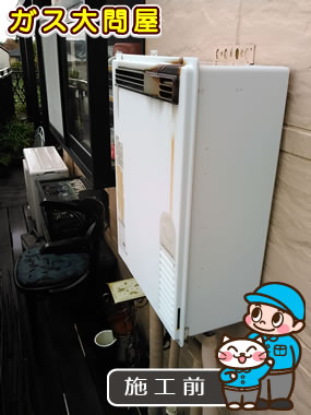 愛知県名古屋市名東区でのGT-2450SAWX-2 BLへの交換工事前の状態（名東店）
