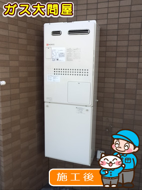 東京都世田谷区でのGTH-2444SAWX3H-1 BLへの交換工事（世田谷店施工）