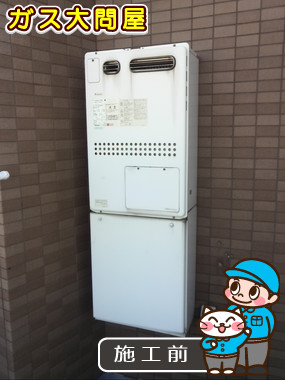 東京都世田谷区でのGTH-2444SAWX3H-1 BLへの交換工事前の状態（世田谷店）