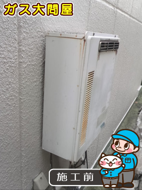 東京都目黒区でのGT-2450SAWX-2 BLへの交換工事前の状態（品川武蔵小山店）
