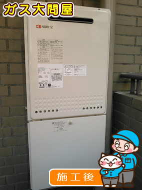東京都世田谷区でのGT-2050SAWX-2 BLへの交換工事（世田谷店施工）
