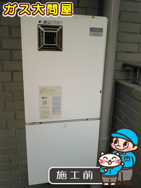 東京都世田谷区でのGT-2050SAWX-2 BLへの交換工事前の状態（世田谷店）