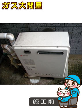 愛知県犬山市でのRUF-E2008SAG への交換工事前の状態（一宮店）