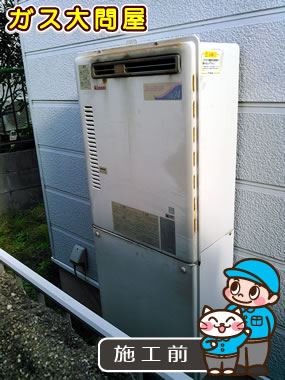 愛知県岡崎市でのGT-C2452SAWX-2 BLへの交換工事前の状態（刈谷店）