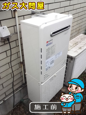 東京都品川区でのGT-C2452SAWX-2 BLへの交換工事前の状態（品川武蔵小山店）