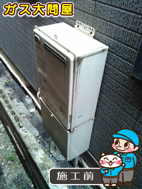 東京都品川区でのGT-C2452SAWX-2 BLへの交換工事前の状態（品川武蔵小山店）