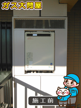 神奈川県川崎市中原区でのRUF-A2400AW(A)への交換工事前の状態（川崎店）