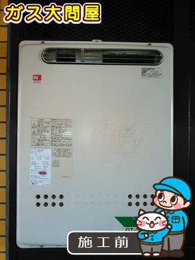 東京都大田区でのGT-2050SAWX-2 BLへの交換工事前の状態（田園調布店）