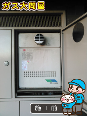 東京都大田区でのGT-2450AWX-T-2 BLへの交換工事前の状態（田園調布店）