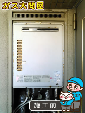 愛知県安城市でのGT-2050SAWX-2 BLへの交換工事前の状態（刈谷店）