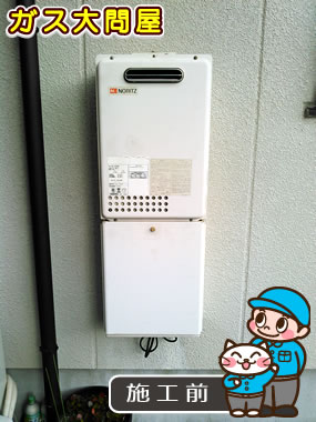 愛知県安城市でのGQ-2039WS への交換工事前の状態（刈谷店）