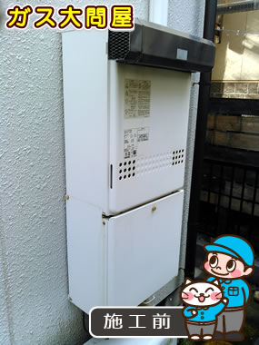 愛知県安城市でのGT-C2052SAWX-2 BLへの交換工事前の状態（刈谷店）